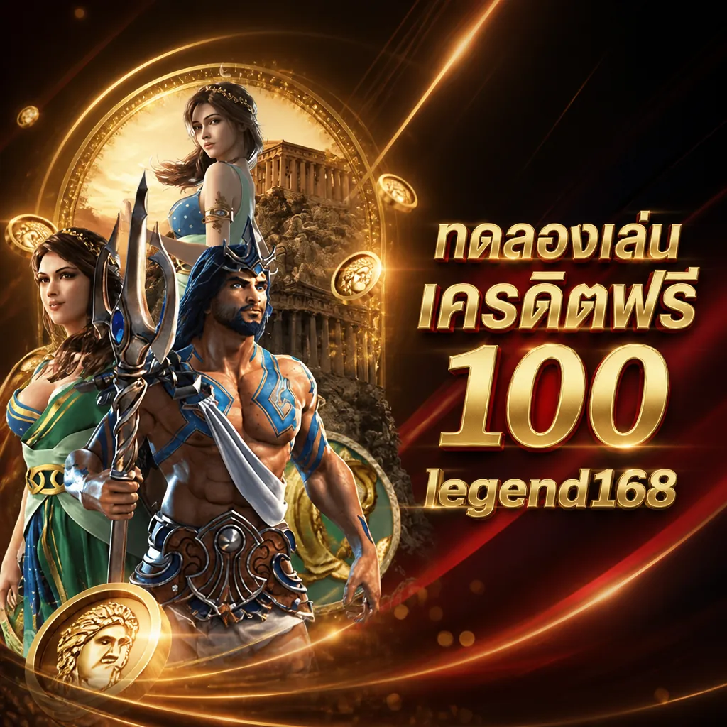 legend168 Promotion 2